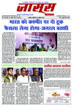 जासूस बादशाह का 28अप्रैल अंक