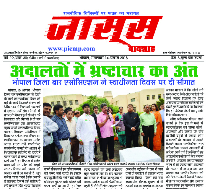 जासूस बादशाह का 15 अगस्त 2018 का अंक