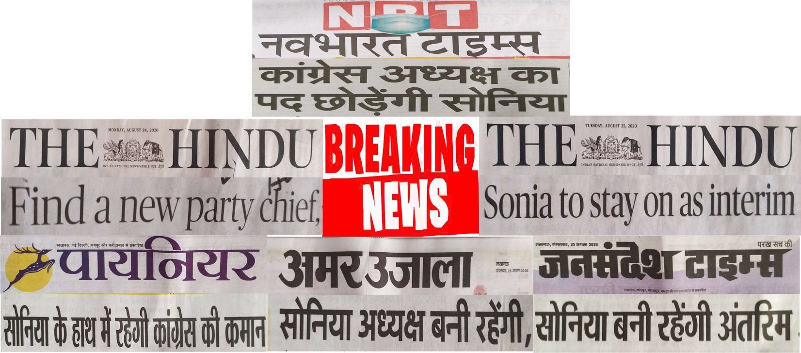 सोनिया-कांग्रेस का पुरसा हाल !