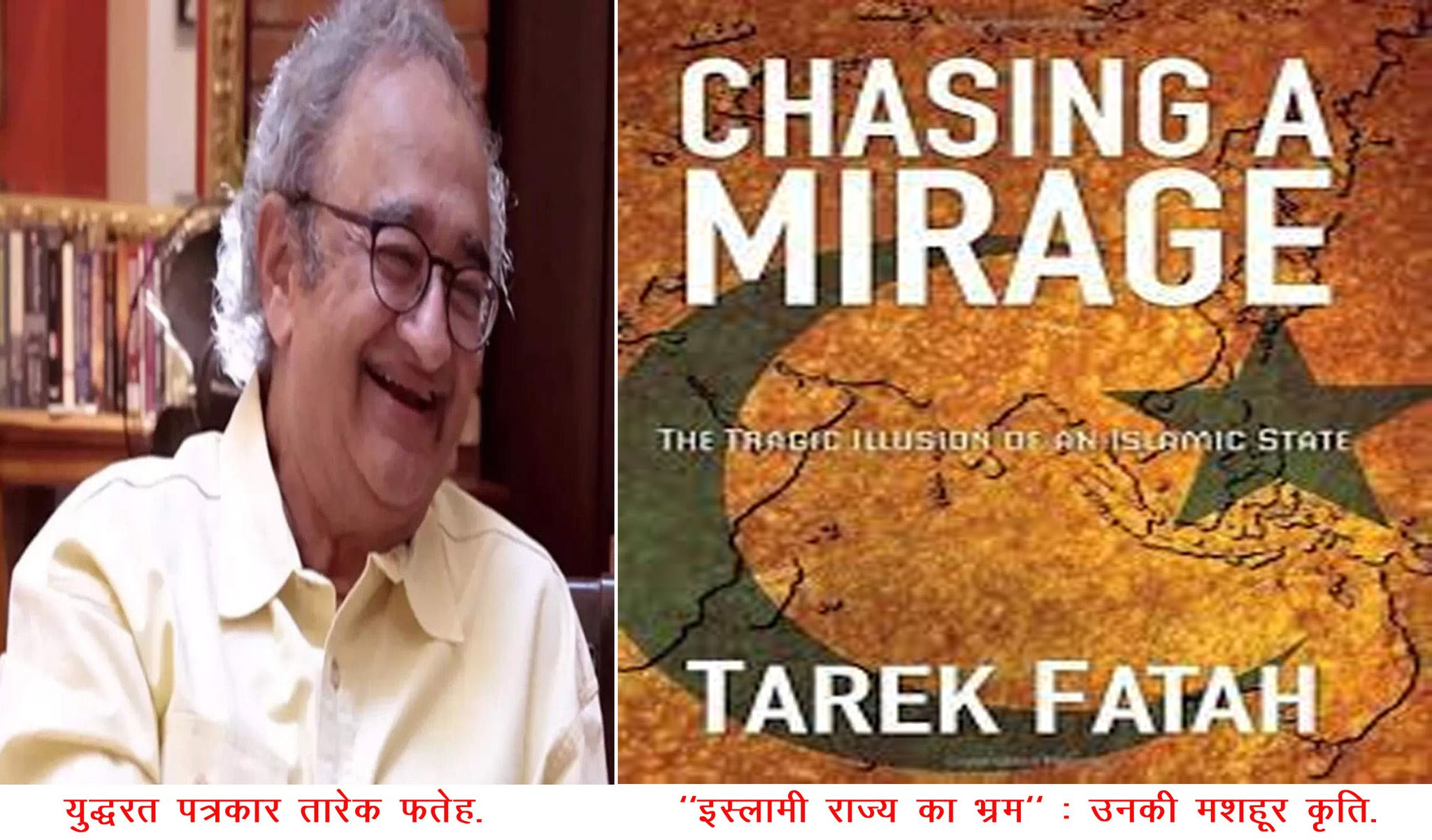 जांबाज पत्रकार तारेक फतेह को नहीं तोड़ पाए जिया